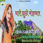 Thari Jhuthi Mohabbat Jyanu