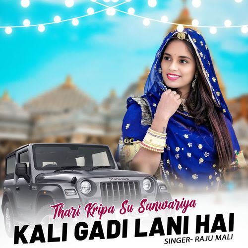 Thari Kripa Su Sanwariya Kali Gadi Lani Hai