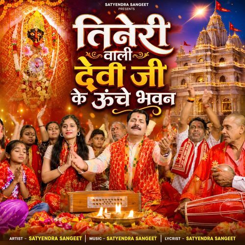 Tineri Wali Devi Ji Ke Ucche Bhawan
