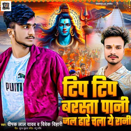 Tip Tip Barsata Pani Jal Dhare Chala Ae Rani