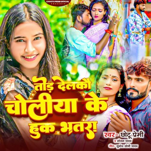 Tod Delkau Choliya Ke Huk Bhatra