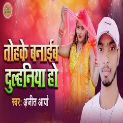 Tohke Banaib Dulhaniya Ho-OCQvZBpzZAM