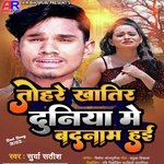 Tohre Khatir Duniya Me Badnam Hayi