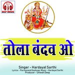 Tola Bandaw O (Chhattisgarhi Jas Geet)