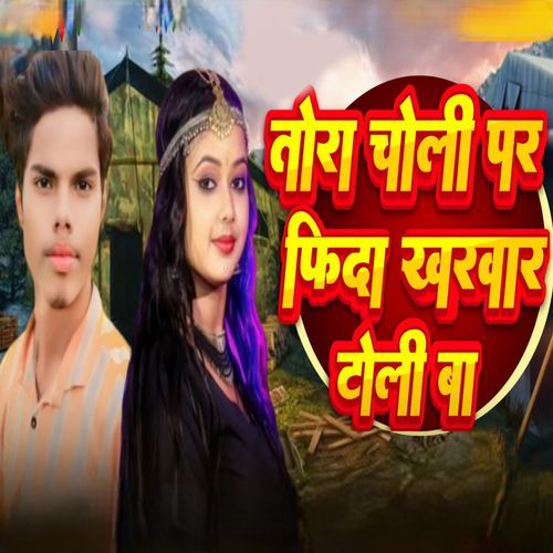 Tora Choli Par Fida Kharwar Toli Ba