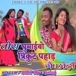 Tora Ghumaibo Trikut Pahad Ge Chhodi