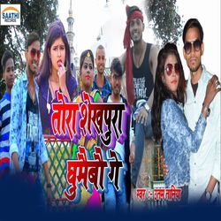 Tora Shekhpura Ghumaibau Ge