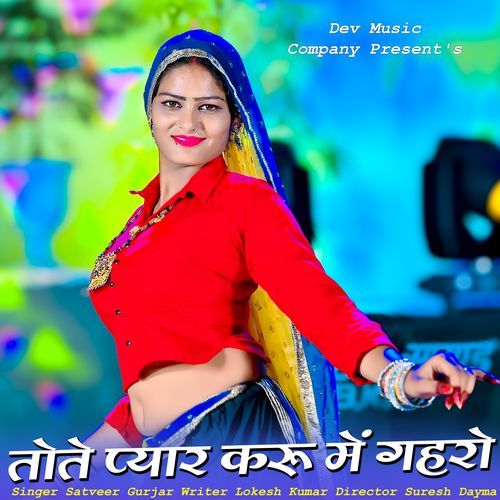 Tote Pyar Karu Me Gahro