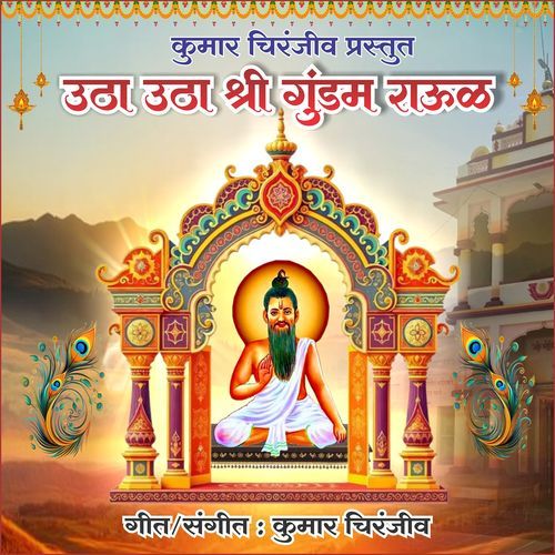 Utha Utha Shri Gundam Ravul