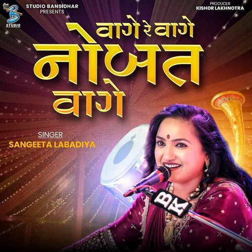 Vage Re Vage Nobat Vage