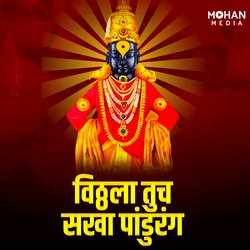 Vitthala Tuch Sakha Pandurang