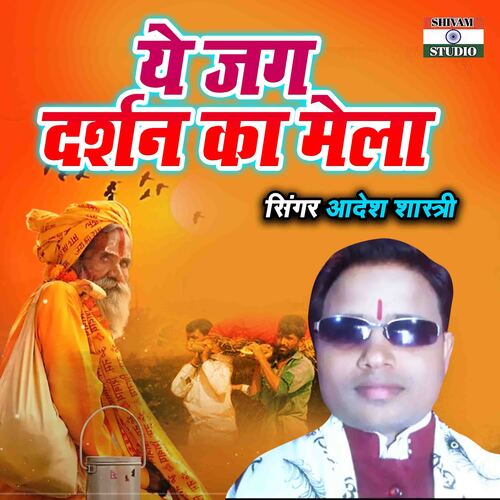 Ye Jag Darshan Ka Mela
