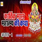 kartik Mass mahatmya Adhyay 1