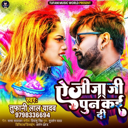 A Jija Ji Pun Kai Di (Holi Song)