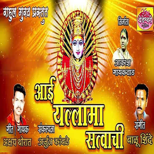 Aai Yellama Satvachi