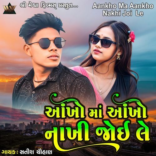 Aankho Ma Aankho Nakhi Joi Le