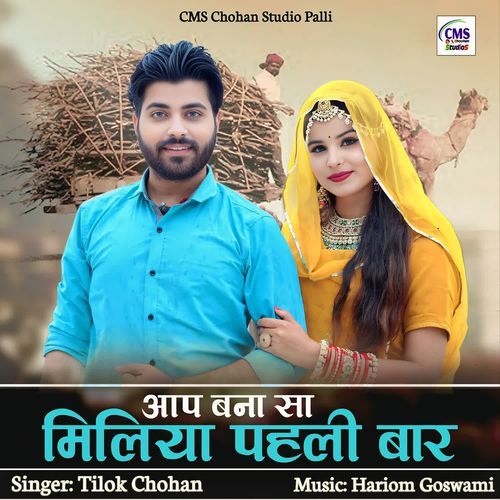 Aap Bana Sa Miliya Pehli Baar