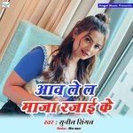 Aawa Lel Maza Rajai Ke