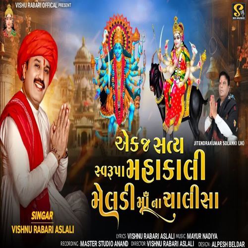 Aek J Saty Savrupa Mahakali Meldi Maa Na Chalisa