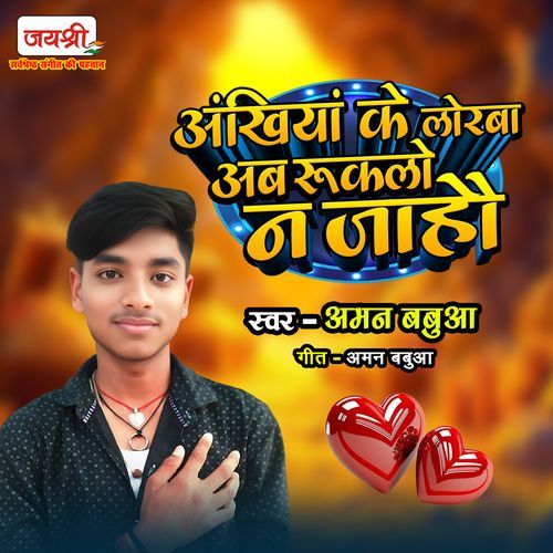 Akhiya Ke Lorba Aab Ruklo Na Jahau
