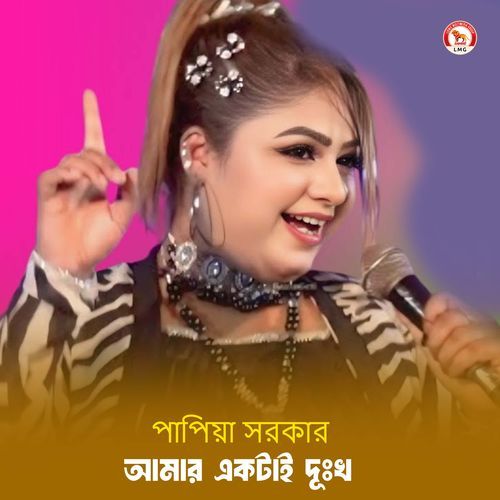 Amar Ektai Dukkho (Part 269)