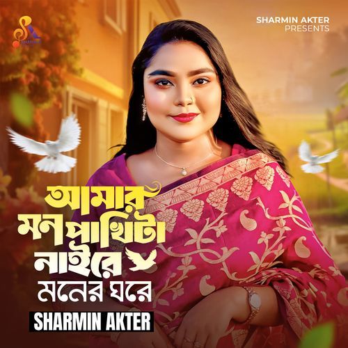 Amar Mon Pakhita Naire Moner Ghore