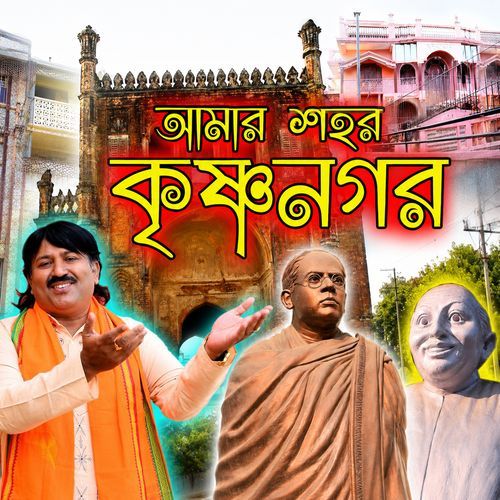 Amar Sohor Krishnanagar