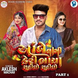 Ambe Lagi Keri Bhaya Suhilo Suhilo Part 1