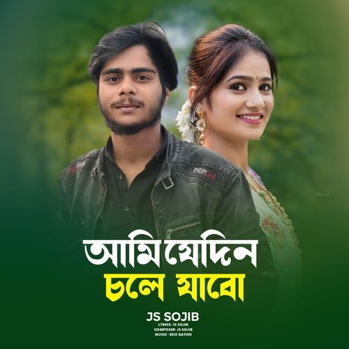 Ami Jedin Chole Jabo