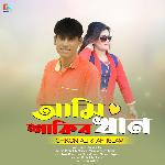 Ami Shakib Khan tui Apu Biswas