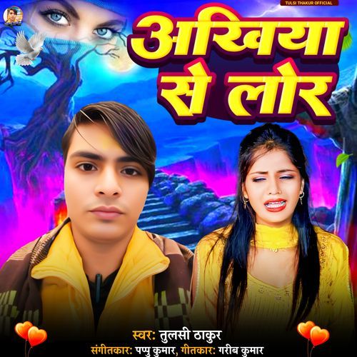 Ankhiya Se Lor