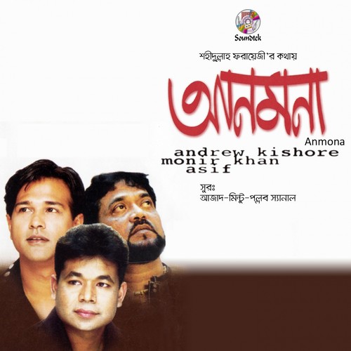 bangla song asif album bangla song asif album