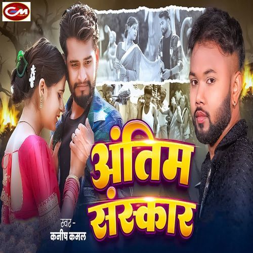 Antim Sanskar