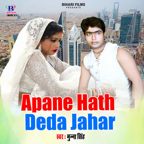 Apane Hath Deda Jahar