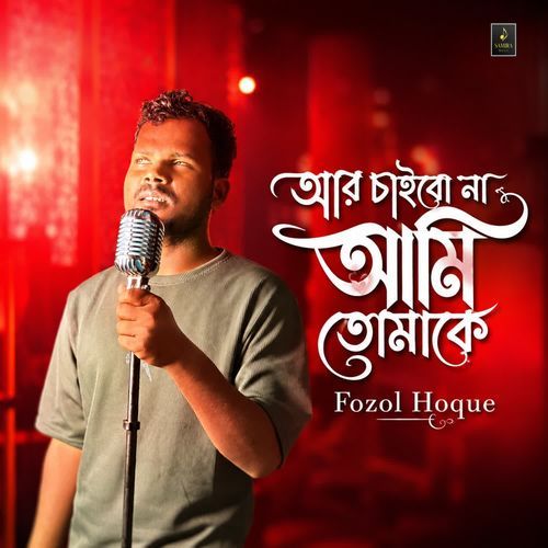 Ar Chaibo Na Ami Tomake