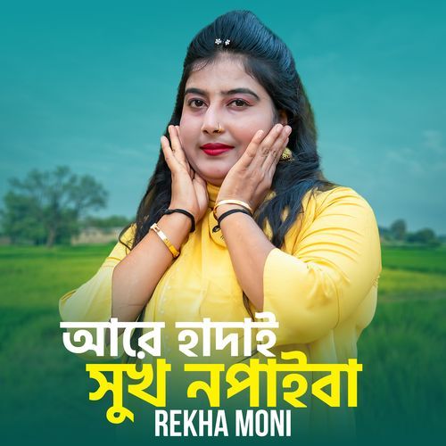 Are Hadai Sukh Nopiaba