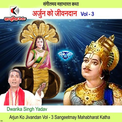 Arjun Ko Jivandan Vol - 3 Sangeetmay Mahabharat Katha