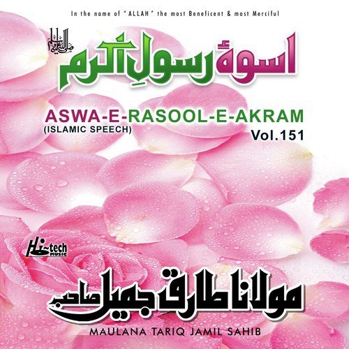 Aswa-e-Rasool-e-Akram, Vol. 151 - Islamic Speech