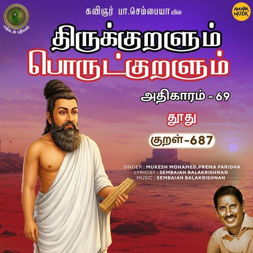Athikaram-69 - Thoodhu Kural 687 (From "Thirukkuralum Porutkuralum")
