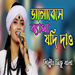 ভালোবেসে ব্যথা যদি দাও