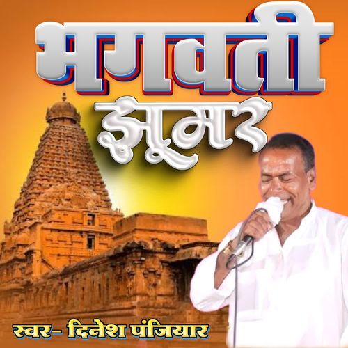 BHAGWATI JHUMAR
