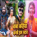 Baba Kahiya Banbe Ham Star