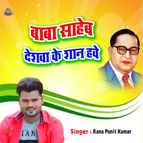 Baba Saheb Deshwa Ke Shan Hawe cover art