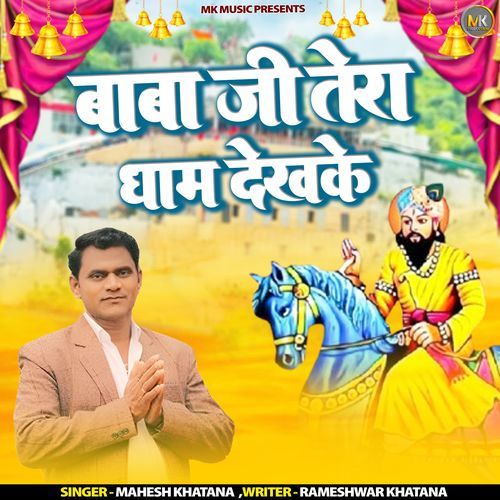 Babaji Tera Dhaam Dekh Ke