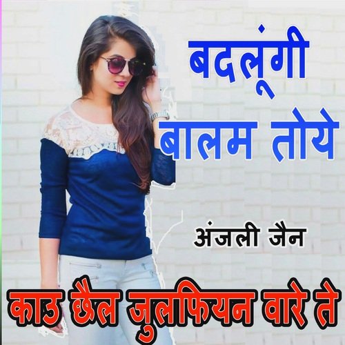 Badlungi Balam Toy Kau Chhej Julafiyan