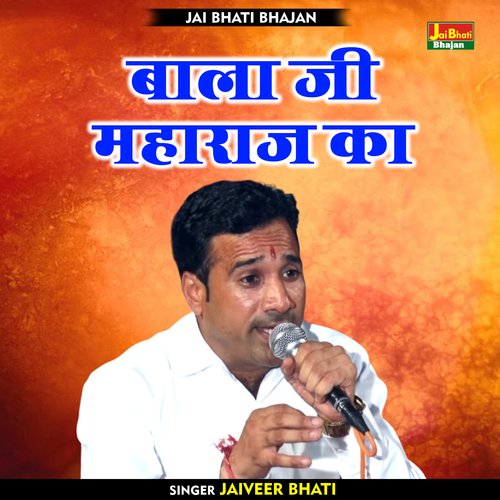 Bala Jee Maharaj Ka