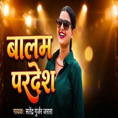 Balam Pardesh