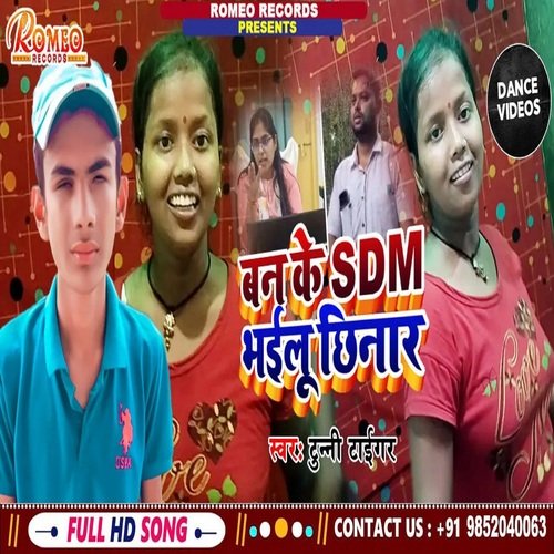 Ban Ke SDM Bhilu Chinar (Bhojpuri)