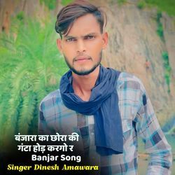 बंजारा का छोरा की गंटा होड़ करगो र Banjar Song-ClsRXRp7XEE