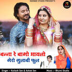 Banna Re Bago Mayelo Ghero Gulabi Ful